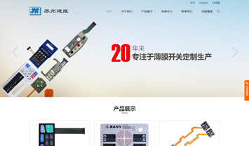 蘇州工業(yè)園區(qū)建維薄膜開關(guān)廠